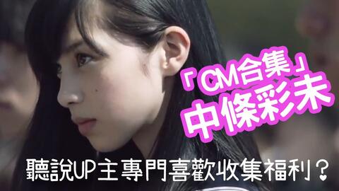 Cm 中条彩未gu 极优 双11宣传视频 很接地气啊小姐姐 哔哩哔哩 Bilibili Cm 中条彩未gu 极优 双11宣传视频 很接地气啊小姐姐 哔哩哔哩 Bilibili