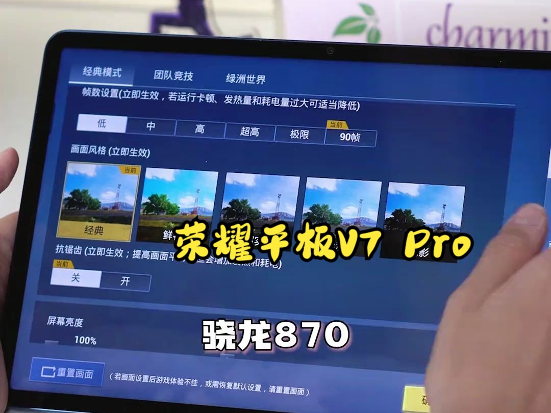 吃鸡开90帧的千元平板!谁说安卓没有好平板的?