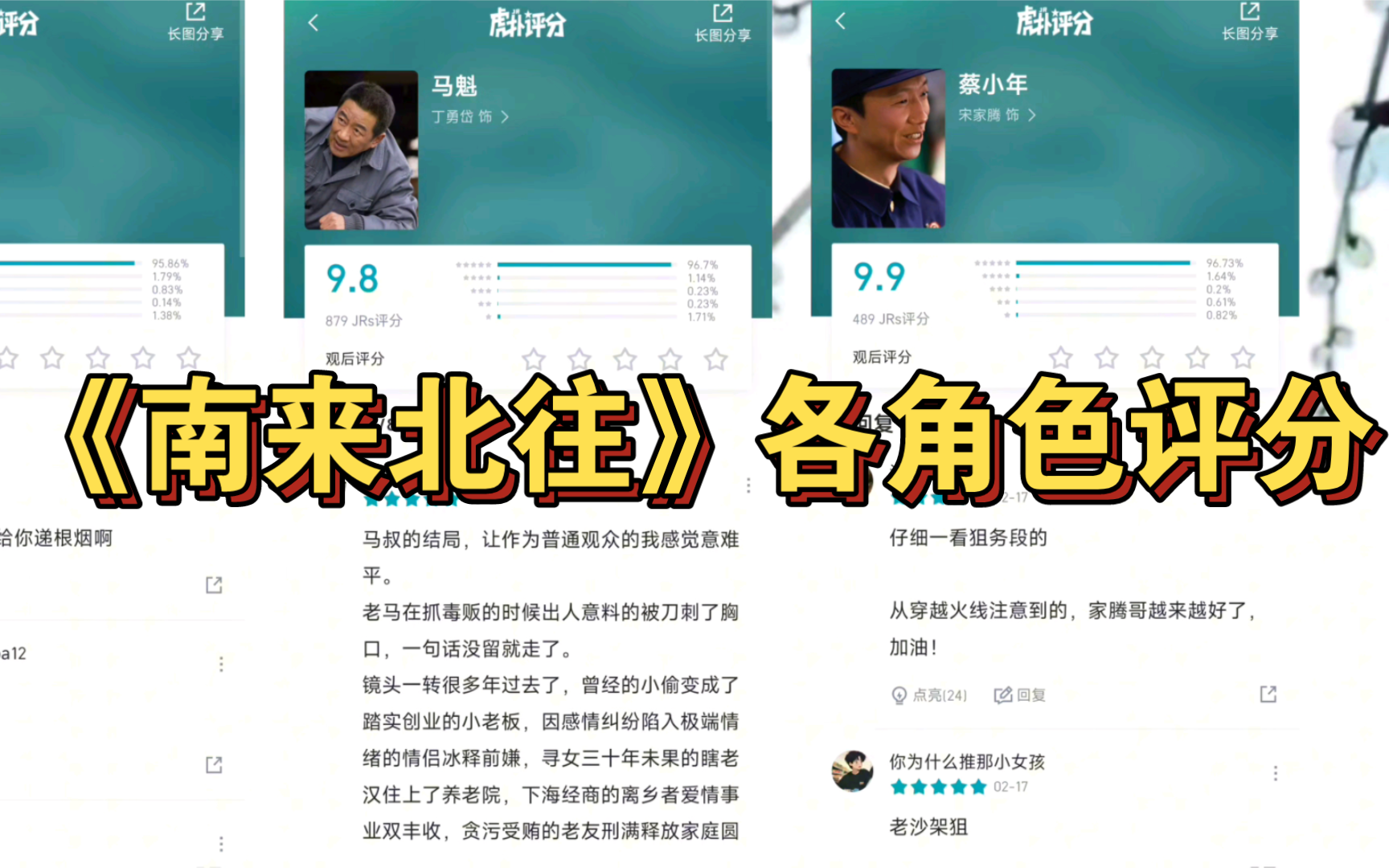 《南来北往》各角色虎扑评分大赏哔哩哔哩bilibili