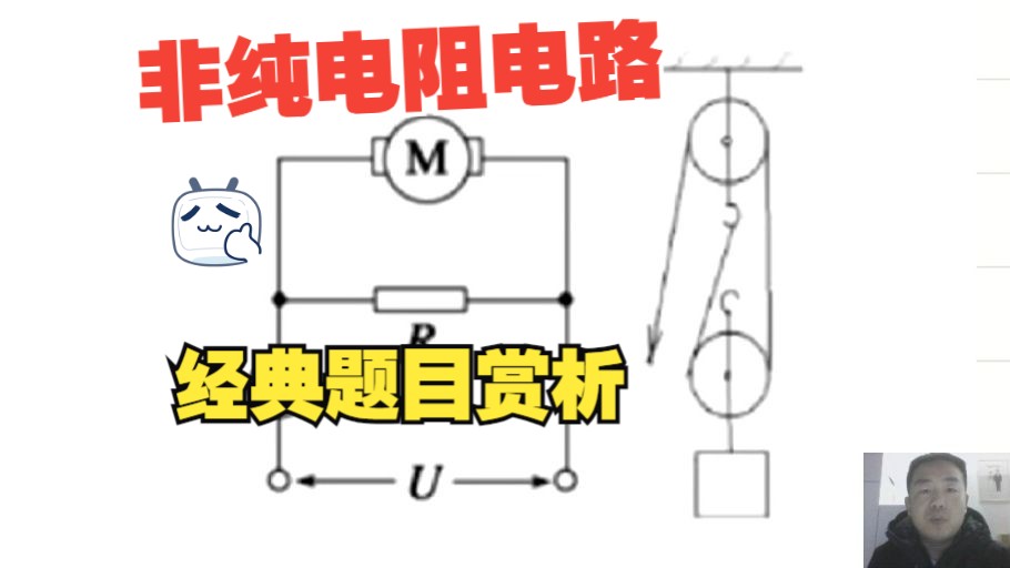 9年级物理电学,电功率经典题(非纯电阻电路计算)哔哩哔哩bilibili