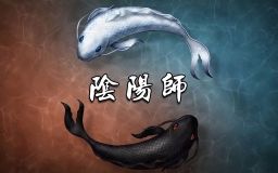 最后一个阴阳师的视频哔哩哔哩bilibili