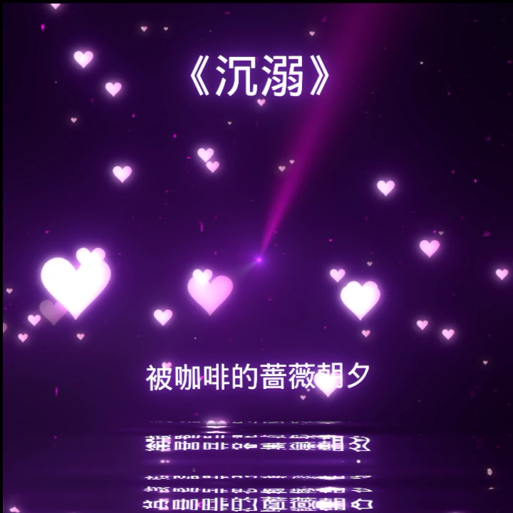 《沉溺》哔哩哔哩bilibili