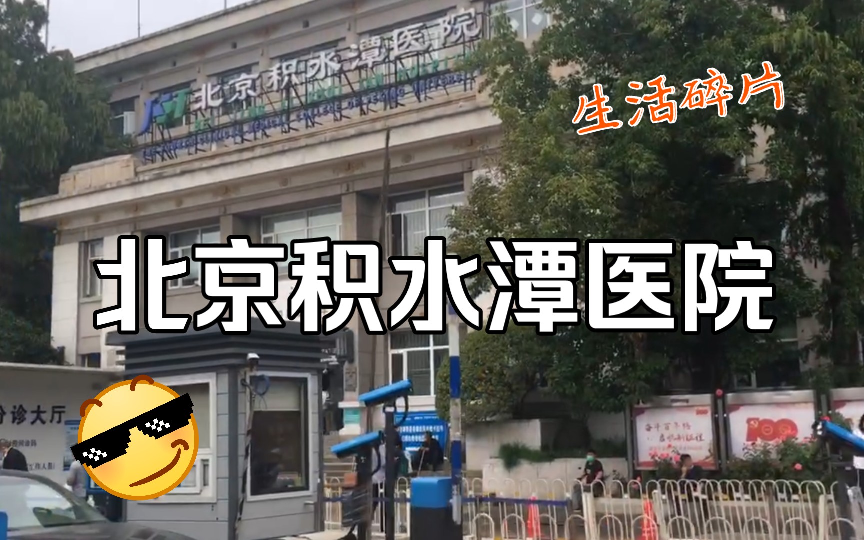 北京積水潭醫(yī)院、協(xié)助就診，就診引導(dǎo)黃牛票販子掛號(hào)聯(lián)系方式-的簡(jiǎn)單介紹