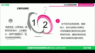 Video herunterladen: 会计入门基础知识_会计入门课程_会计入门做账