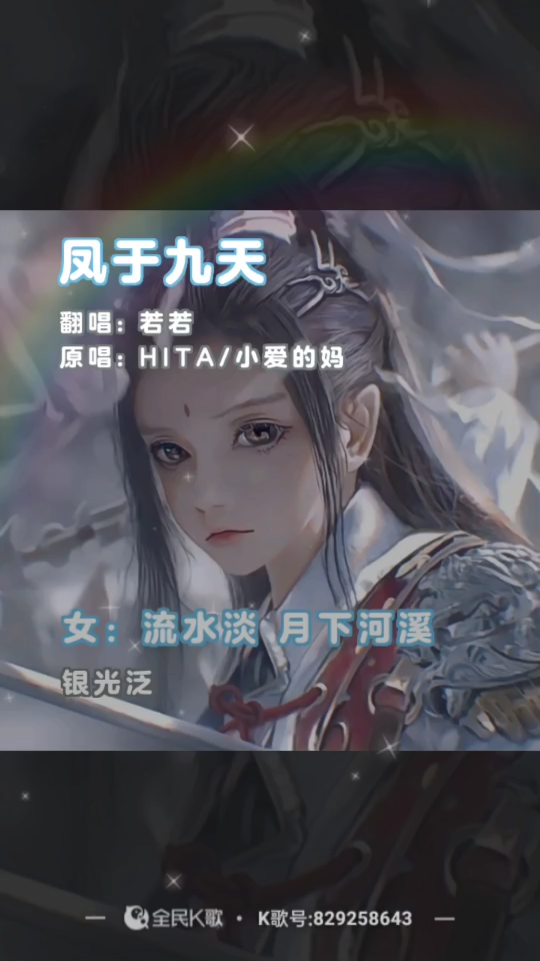 【废柴小白翻唱】凤于九天歌房瞎唱版
