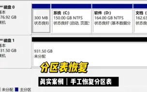 Скачать видео: 硬盘分区表丢失案例一个，成功修复 - 数据恢复陈楠