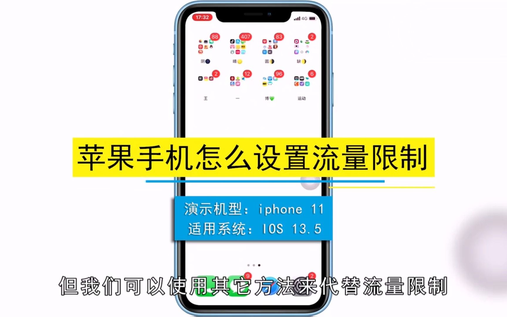 苹果如何限制流量消耗,苹果限制流量消耗哔哩哔哩bilibili