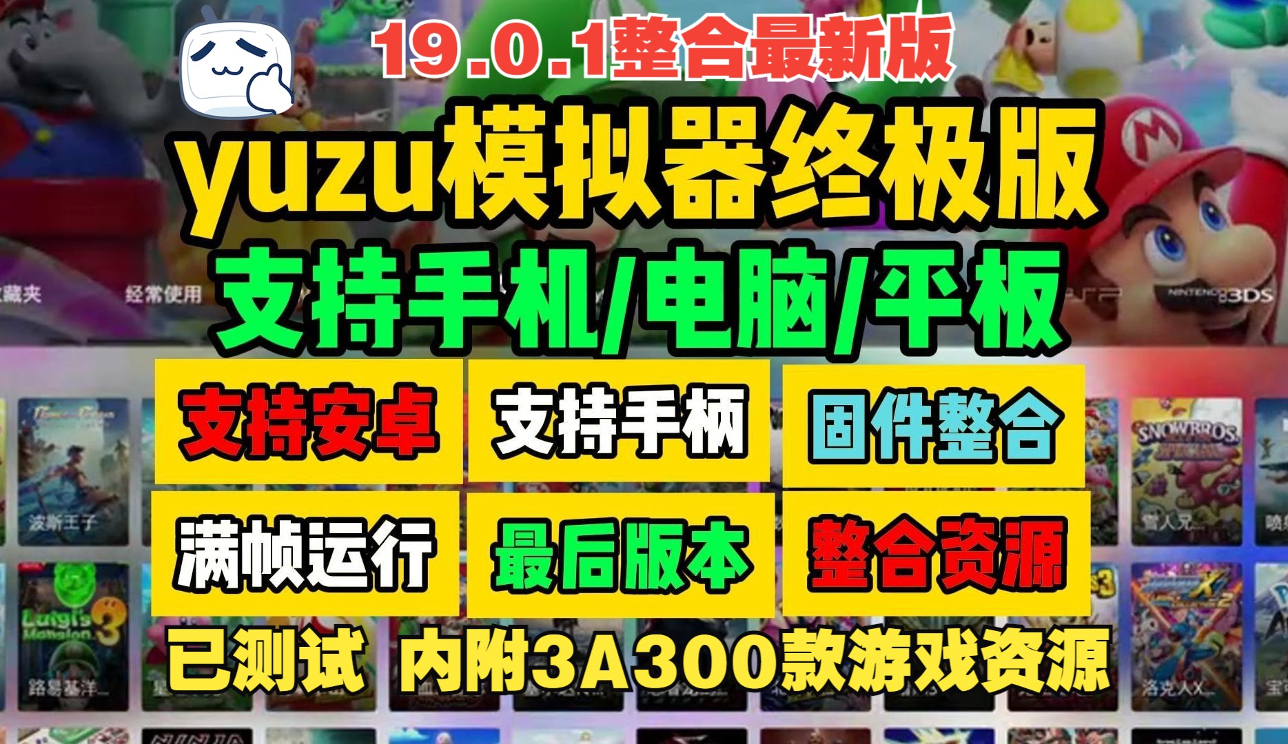 [图]白嫖！！！Switch模拟器 yuzu模拟器整合包 【pc+安卓直装/附带100+款NS游戏资源/汉化/金手指】