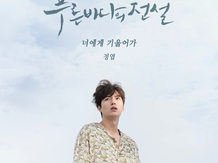 《蓝色大海的传说》ost part.3 lean on you