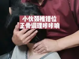 Скачать видео: 小伙子颈椎错位，整骨调理咔咔响，小伙子说 超爽