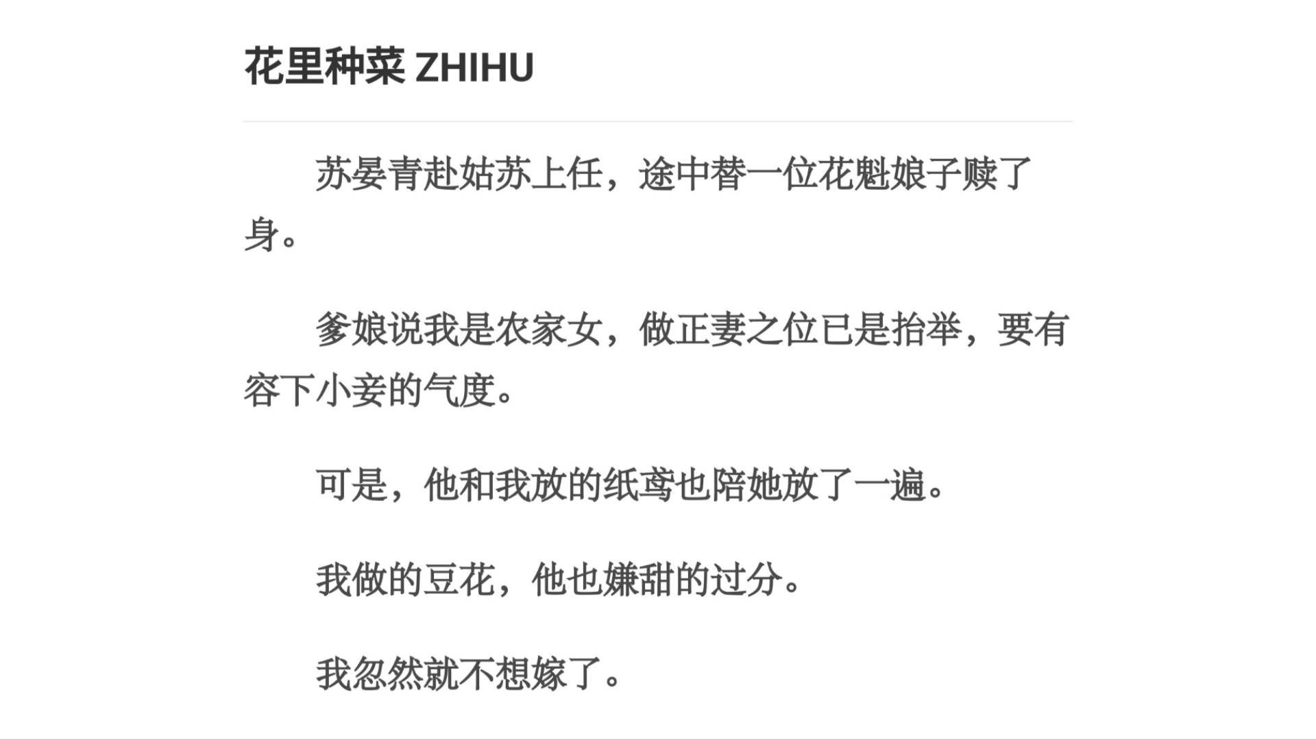 种菜/苏晏青赴姑苏上任,途中替一位花魁娘子赎了身.爹娘说我是农家女,做正妻之位已是抬举,要有容下小妾的气度.可是,他和我放的纸鸢也陪她放了一...