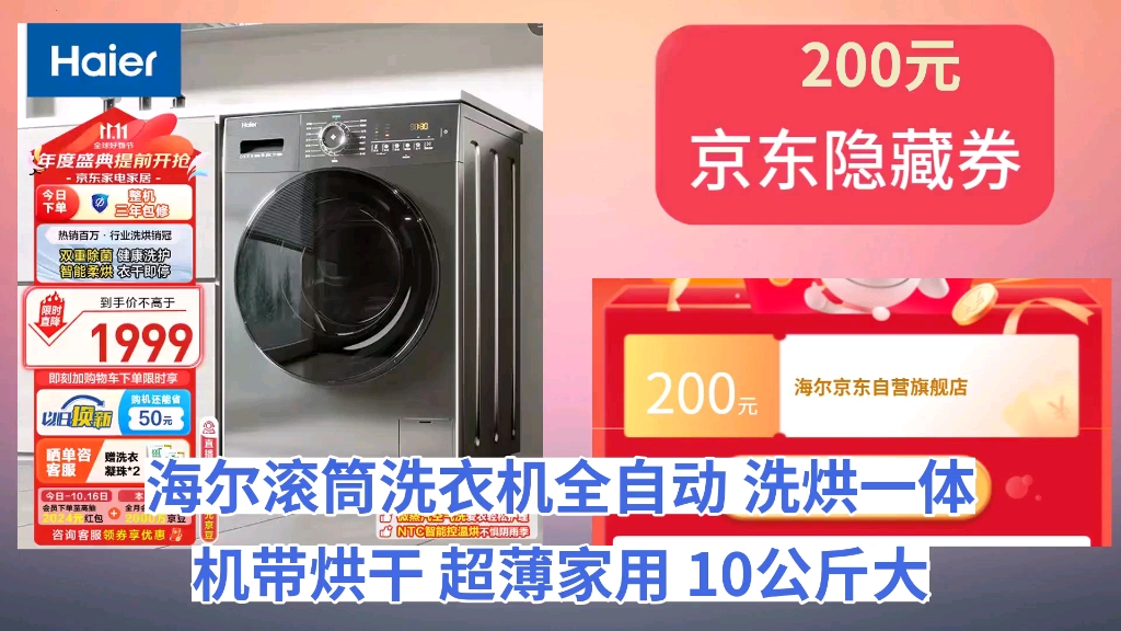 [50天新低]海尔(Haier)滚筒洗衣机全自动 洗烘一体机带烘干 超薄家用 10公斤大容量 EG100HMATE28S 以旧换新 一级能效哔哩哔哩bilibili