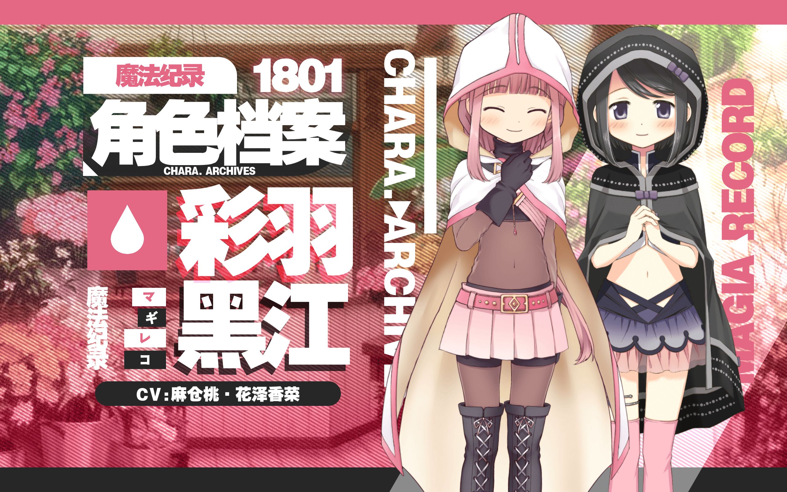 【魔纪角色档案】1801