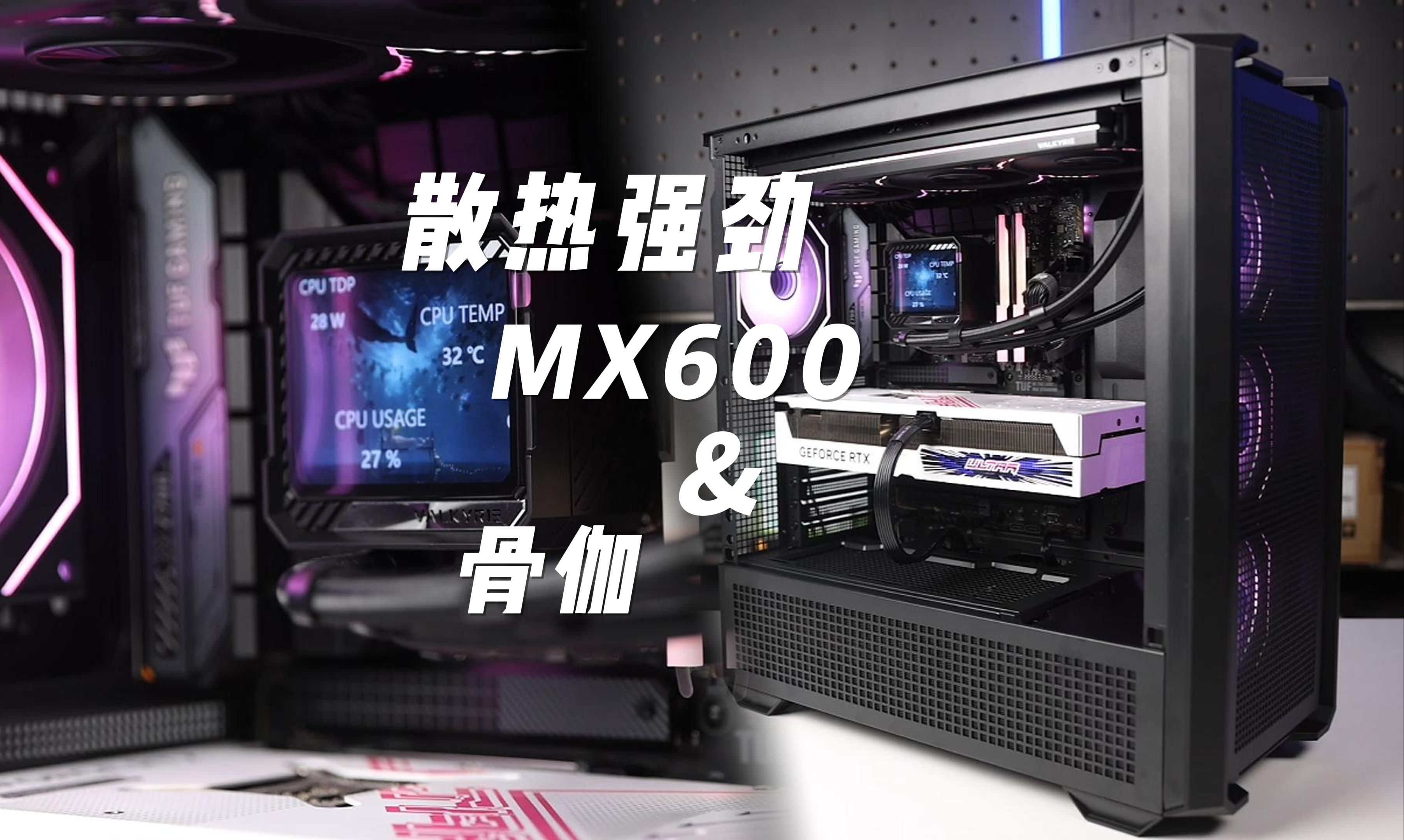 【装机】14700KF+4070+骨伽MX600机箱装机实例分享哔哩哔哩bilibili