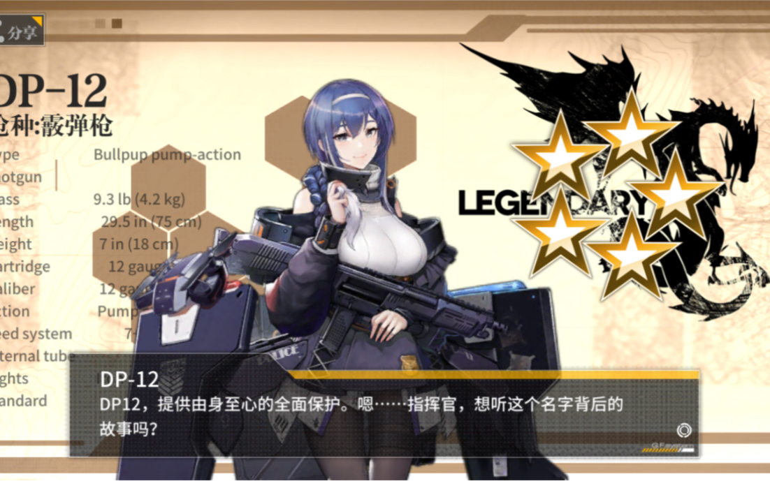 少女前线dp12初级靶小测