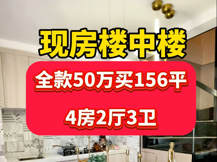 南宁楼中楼捡漏,总价50万买156平,4房2厅3卫,有个人房本,地铁口50米,旁边就是大型菜市和公园哔哩哔哩bilibili