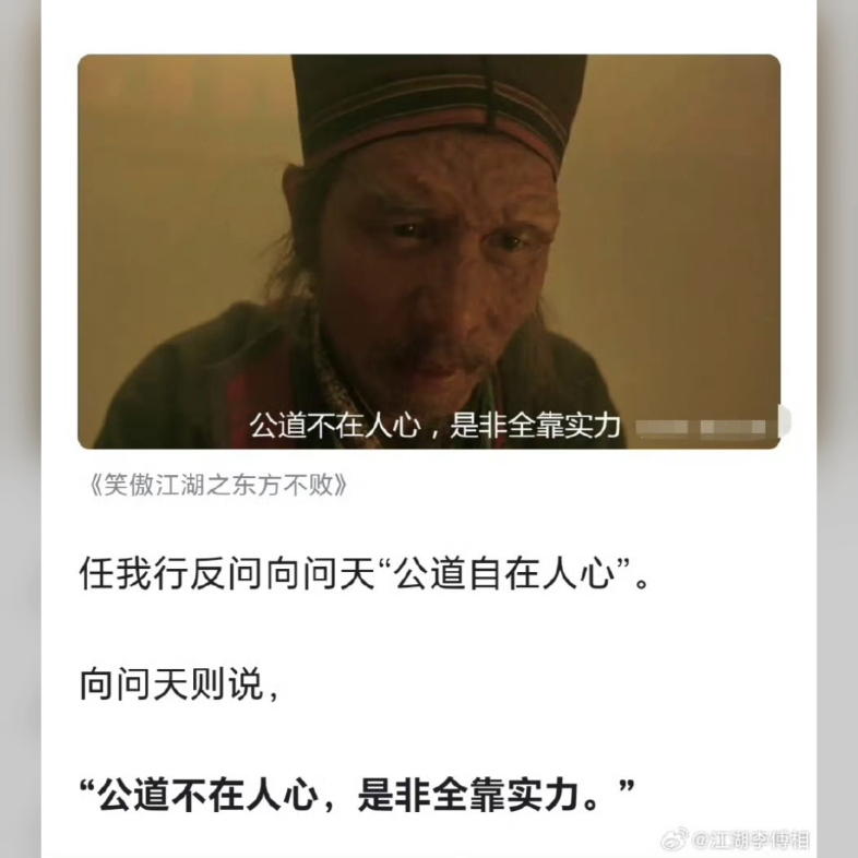 当年忽略了《笑傲江湖之东方不败》中一句经典台词:公道不在人心,是非