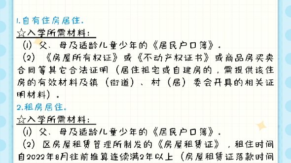 海南自贸港落户后子女上学所需要条件和材料.哔哩哔哩bilibili