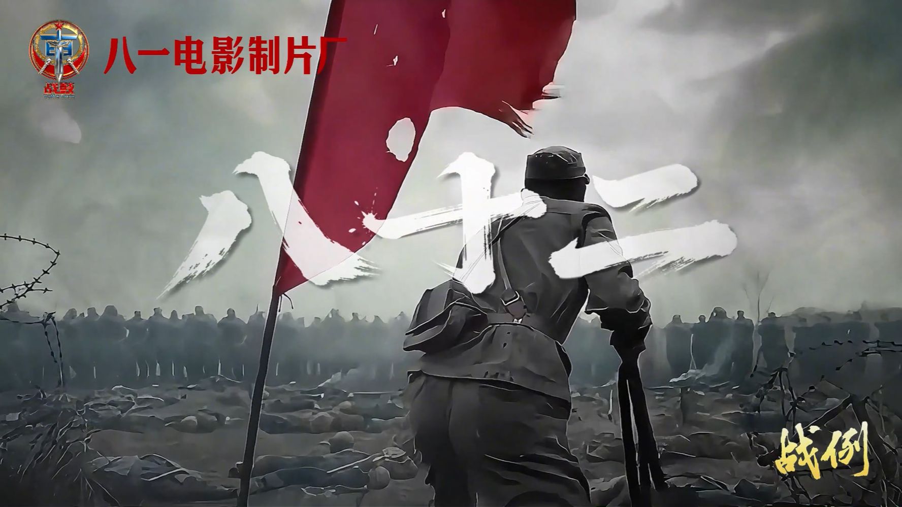 战例丨血战刘老庄：八十二勇士的生死阻击