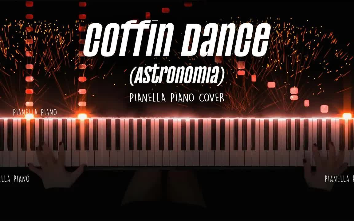 astronomiacoffindance钢琴演奏pianocoverbypianellapiano