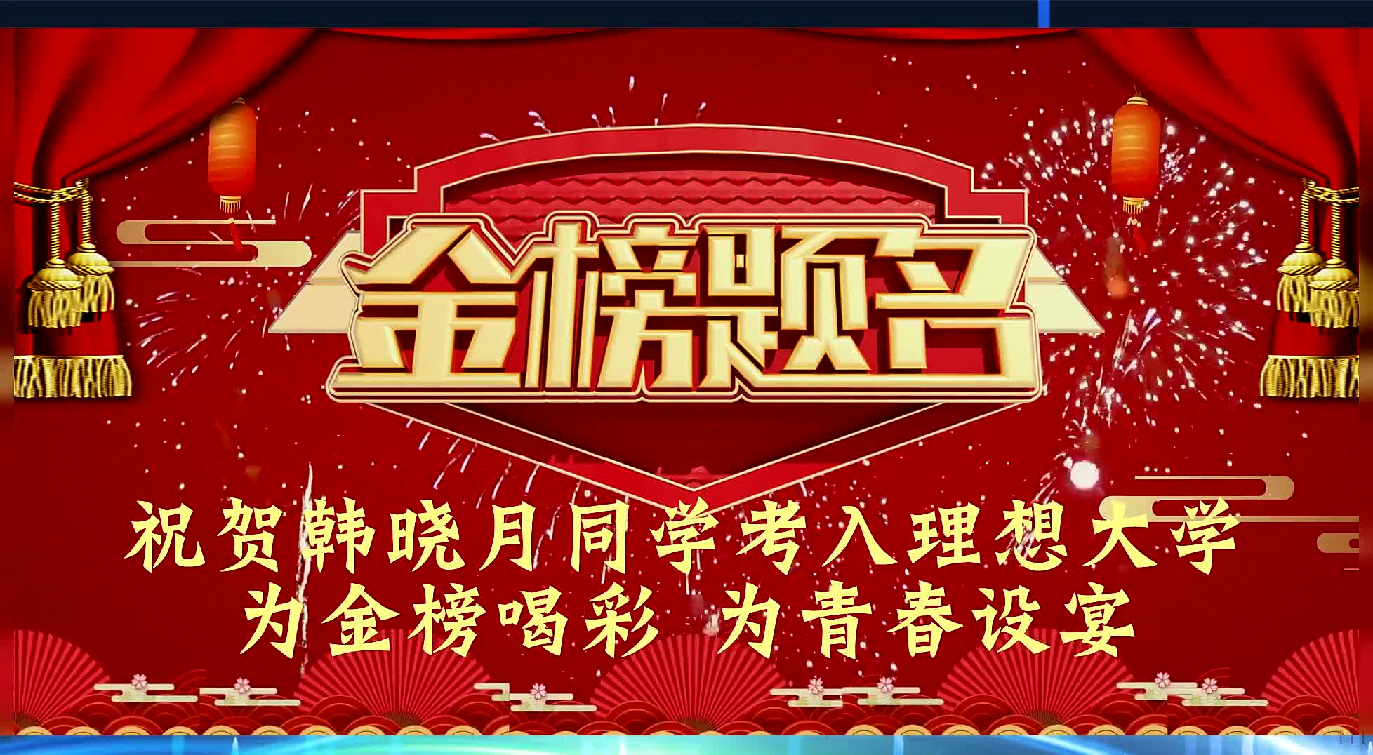 升学宴金榜题名10升学宴电子相册感恩谢师宴金榜题名升学宴电子