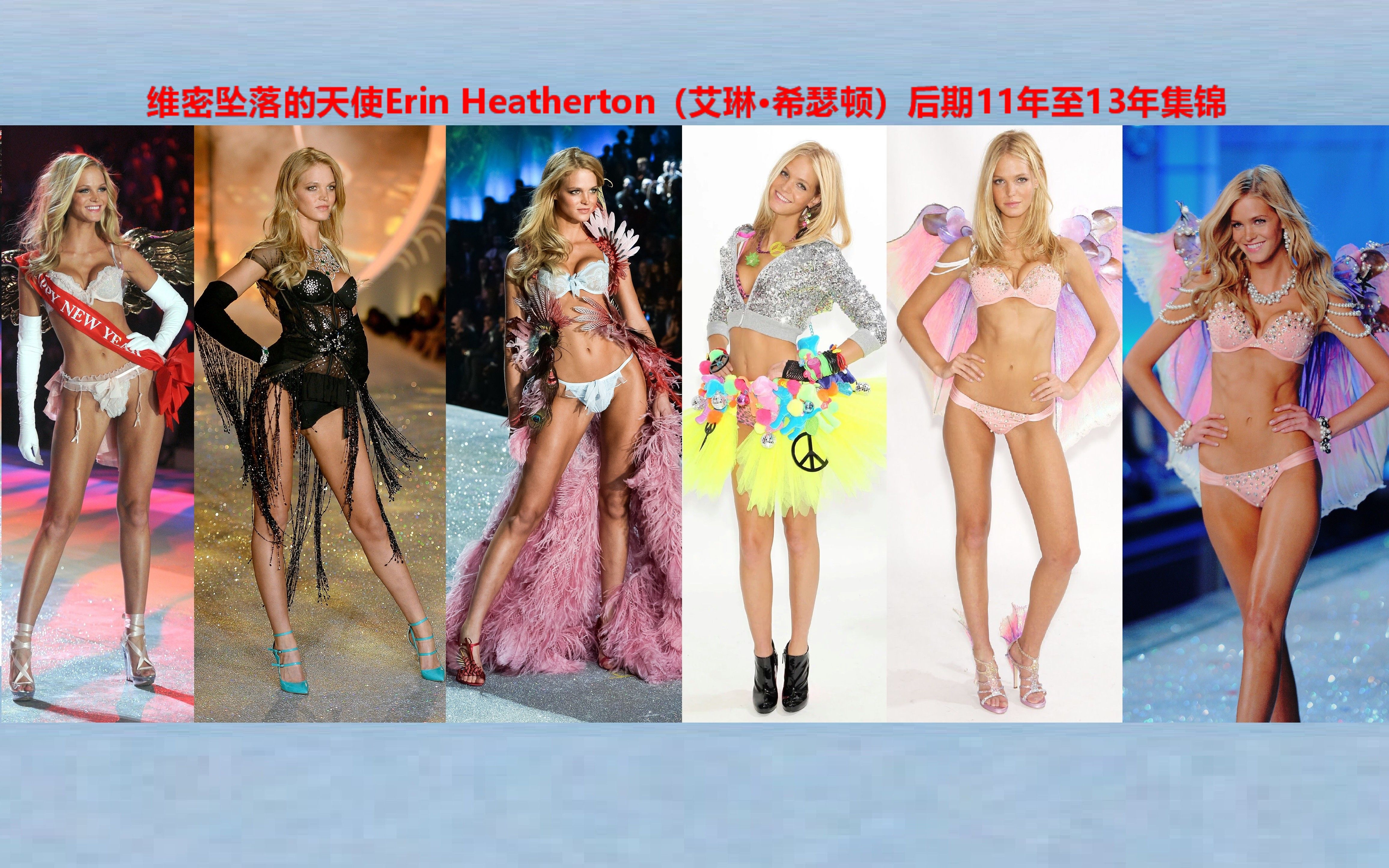 维密坠落的天使Erin Heatherton(艾琳ⷮŠ希瑟顿)后期11年至13年集锦哔哩哔哩bilibili