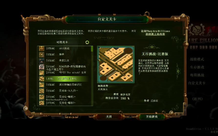 亿万僵尸 无尽挑战-比赛版 地狱难度 64天21亿经济通关