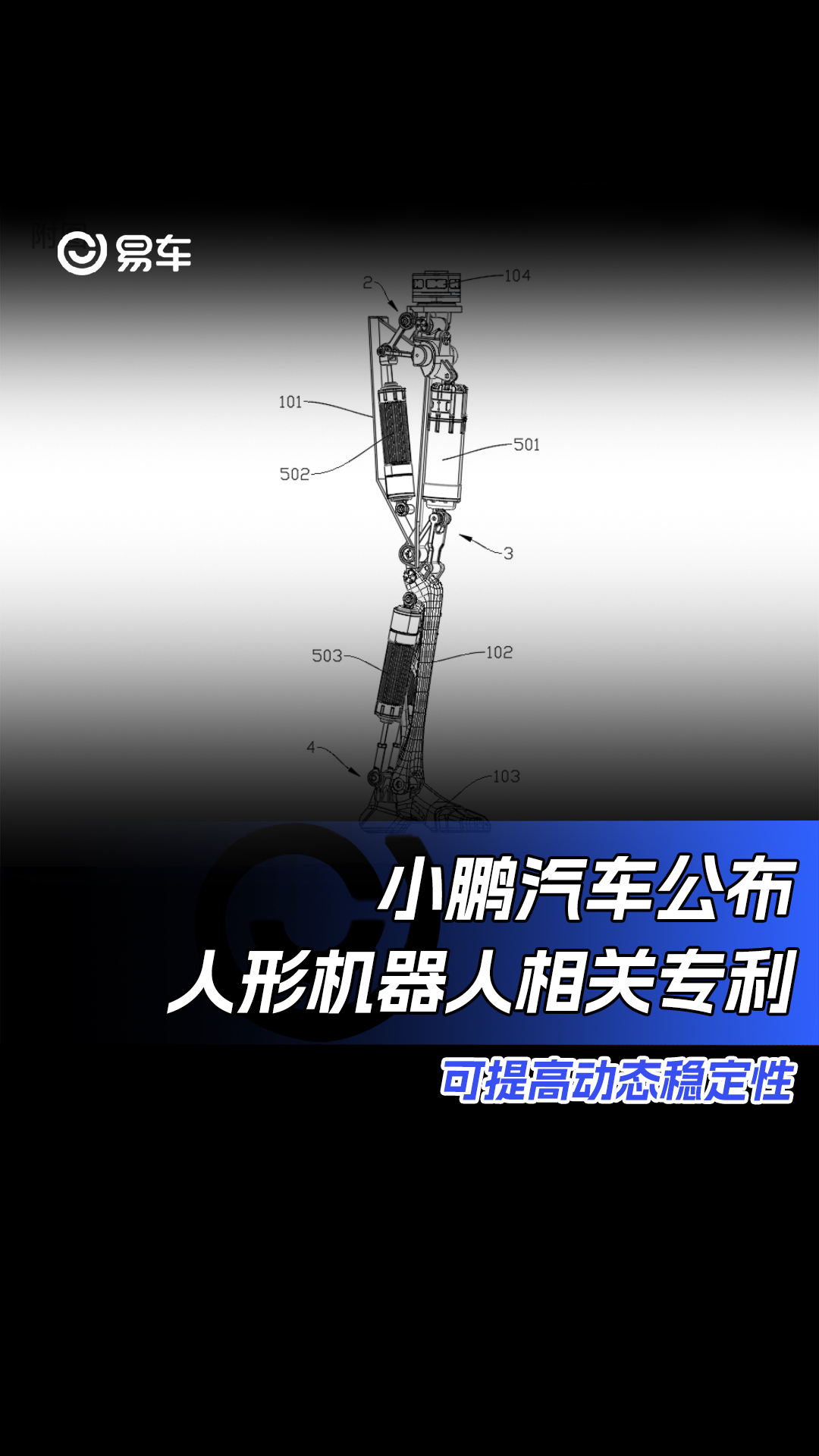 小鹏汽车公布人形机器人相关专利 可提高动态稳定性哔哩哔哩bilibili