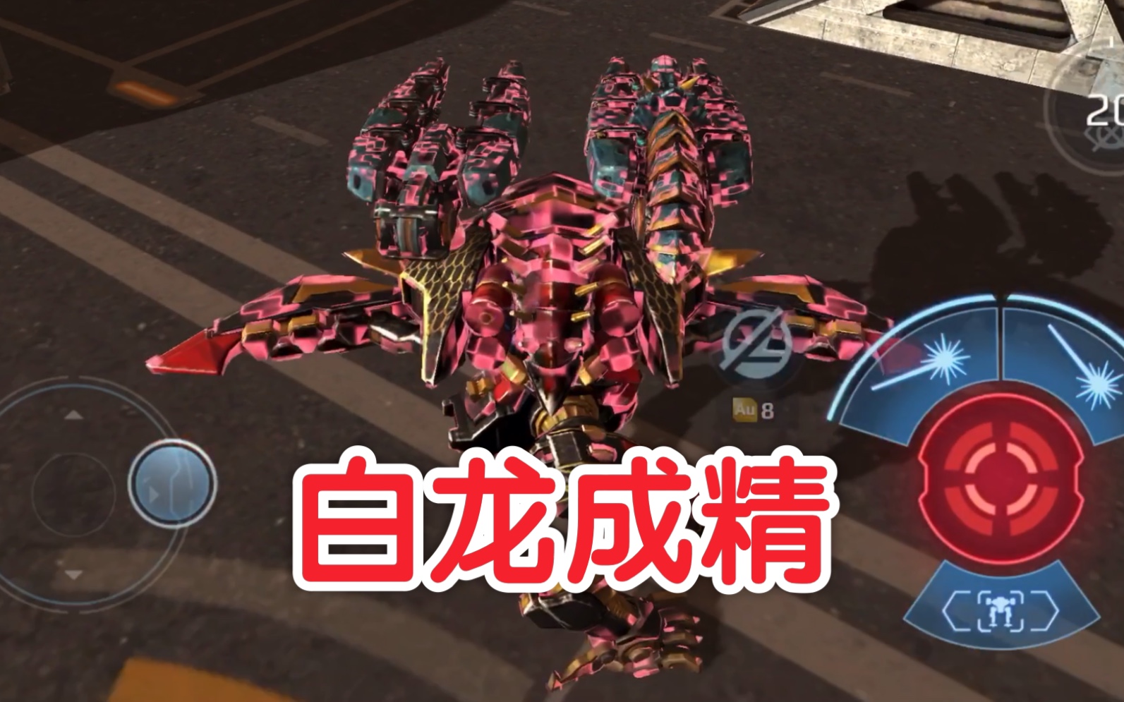 活动作品这白龙怕是要成精了呀warrobots