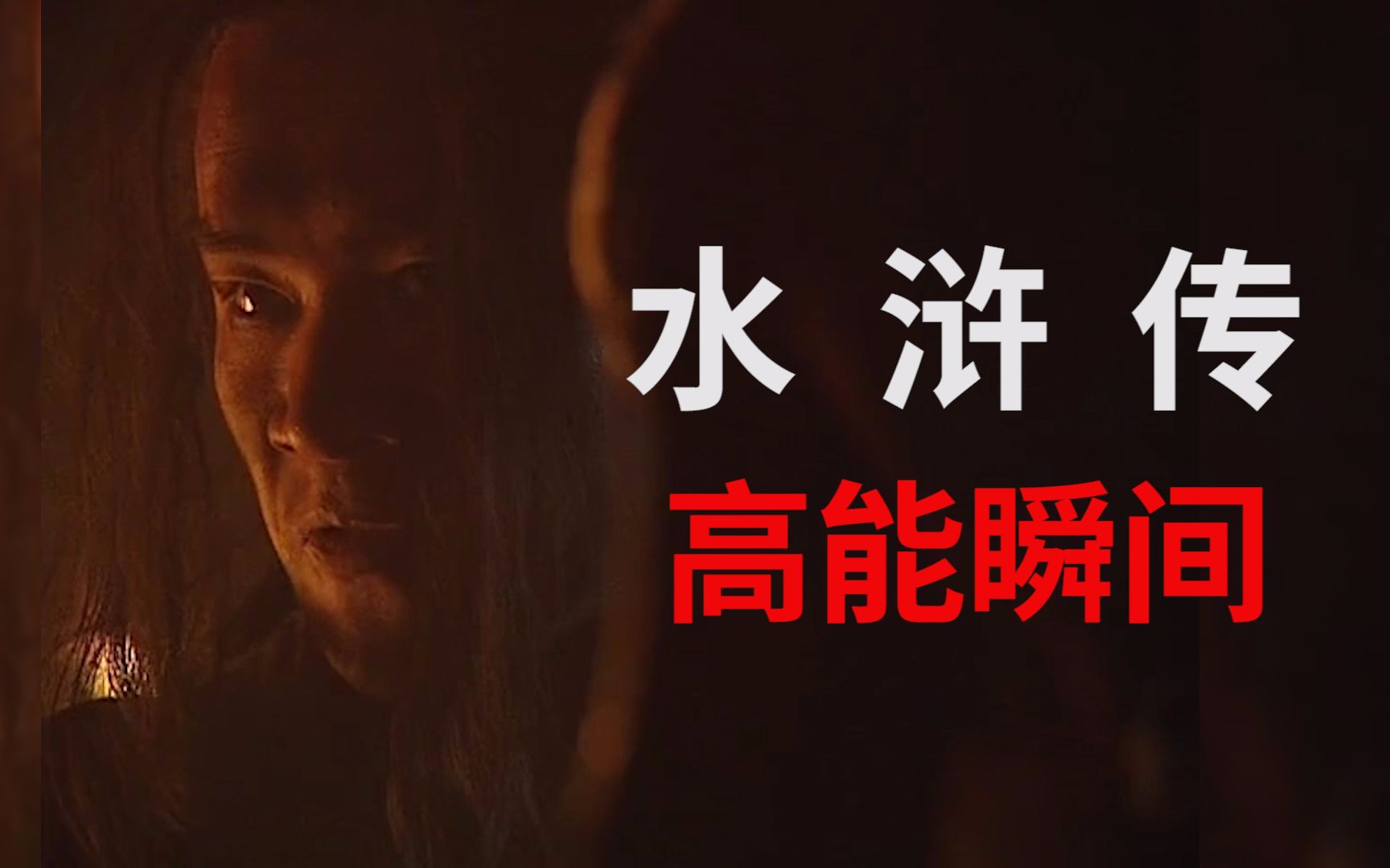 98版水浒传全程高能飙泪混剪看过的是青春回忆的是那个年代的义薄云天