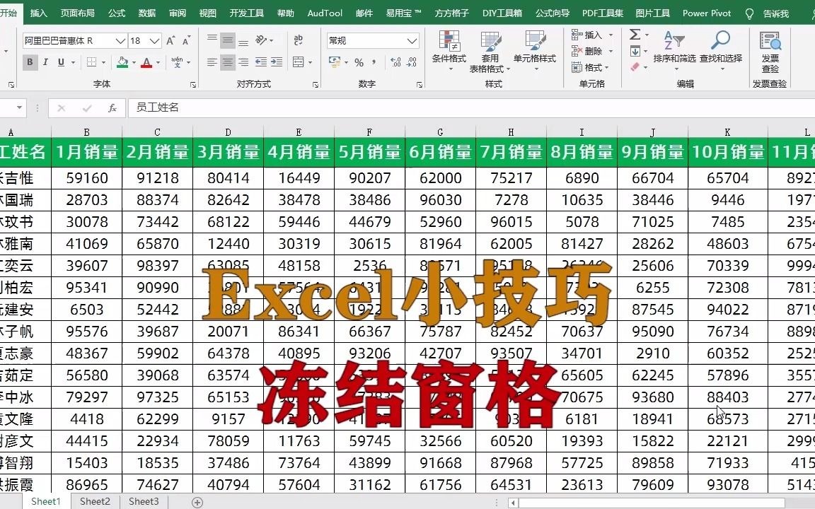 excel小技巧:冻结窗格的三种使用办法,升职加薪系列哔哩哔哩bilibili