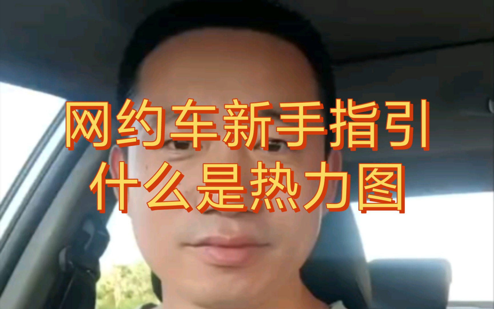 哈尔滨网约车新手指引什么是热力图哔哩哔哩bilibili