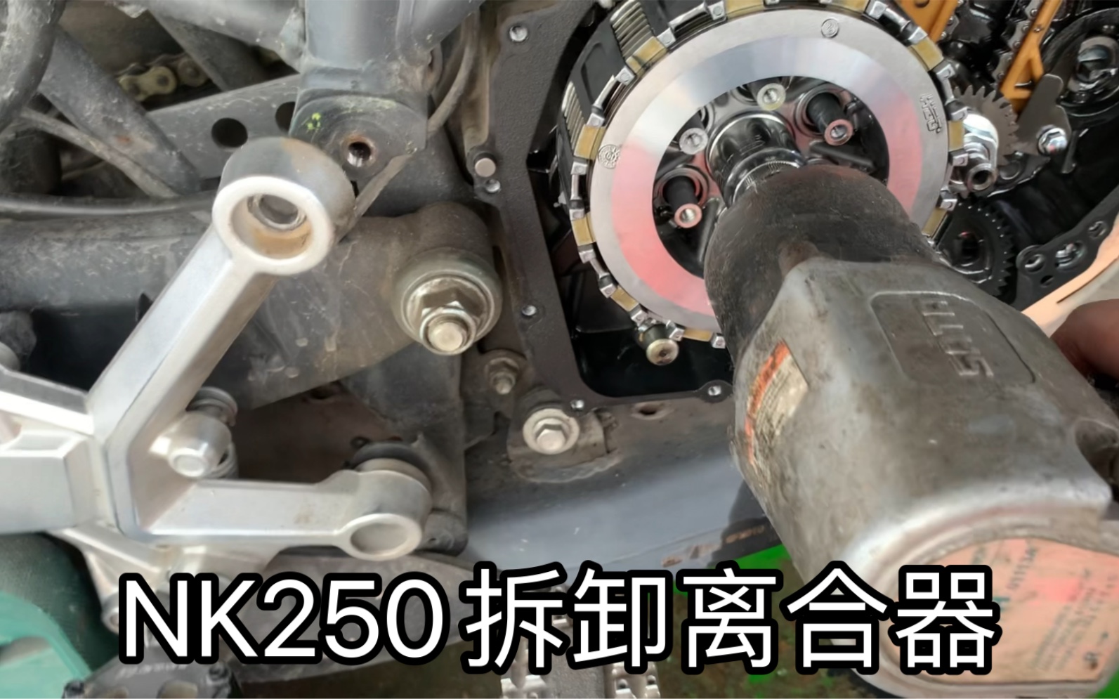 NK250离合器拆卸教程打滑动力衰减更换离合器片压盘哔哩哔哩bilibili