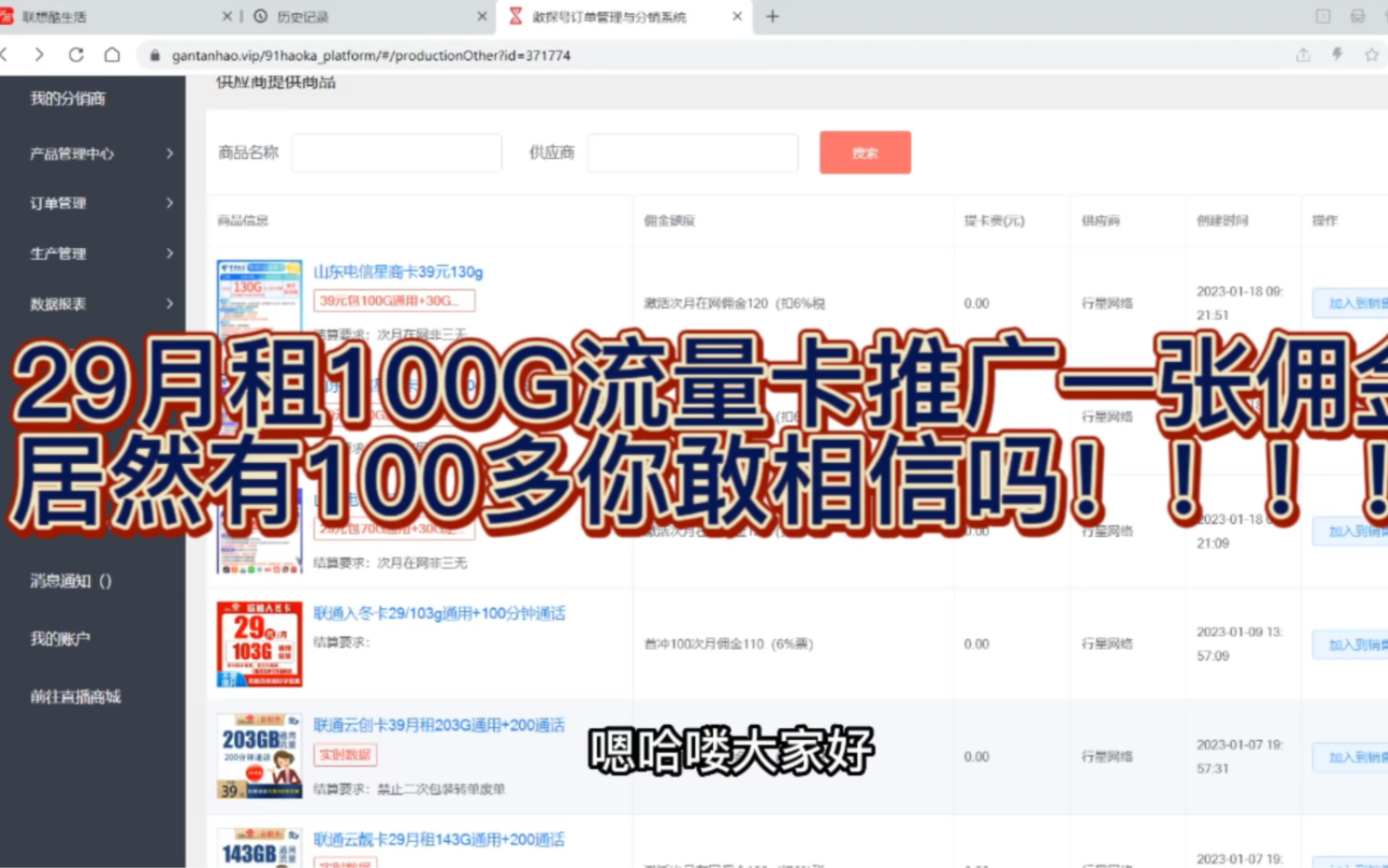 29月租每月100G全国通用流量,办理居然还有100元佣金拿,运营商现在也太卷了吧!哔哩哔哩bilibili