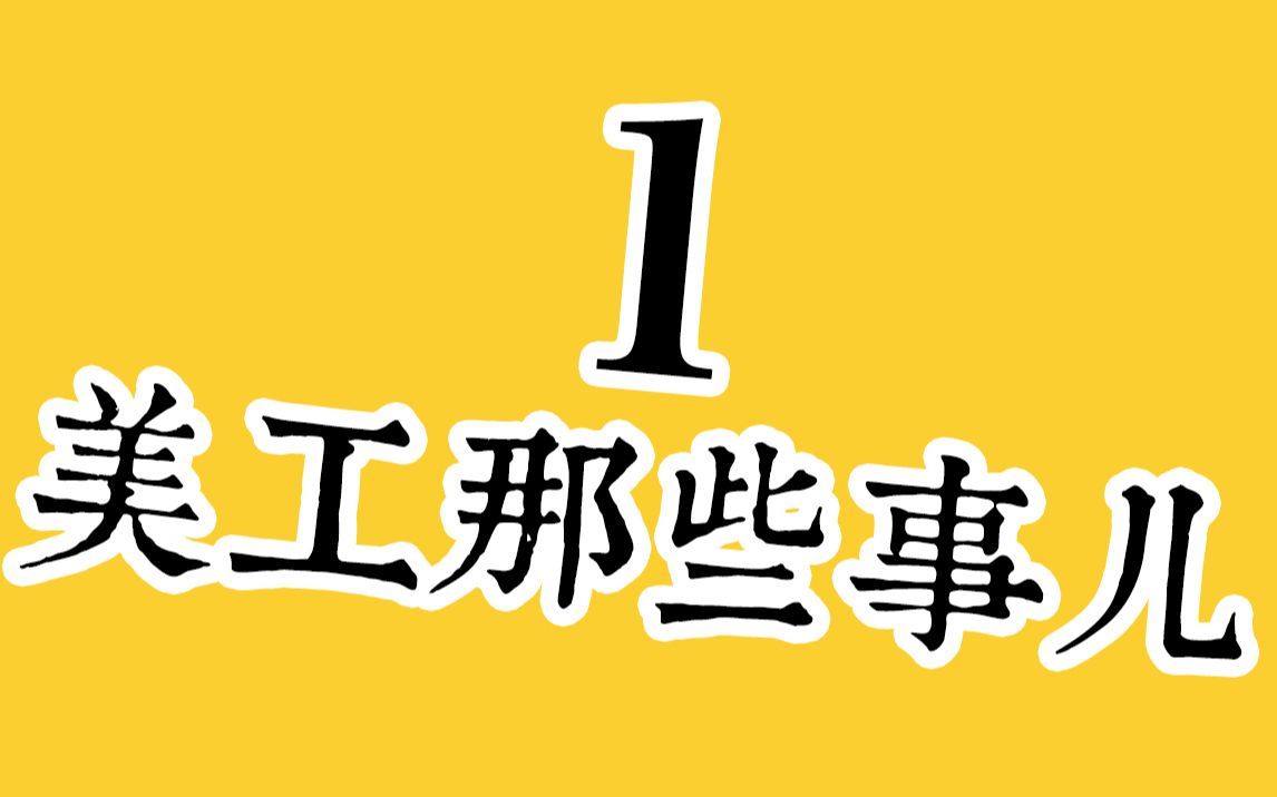 聊聊淘宝美工职业,请好好听听老美工的职业经验哔哩哔哩bilibili