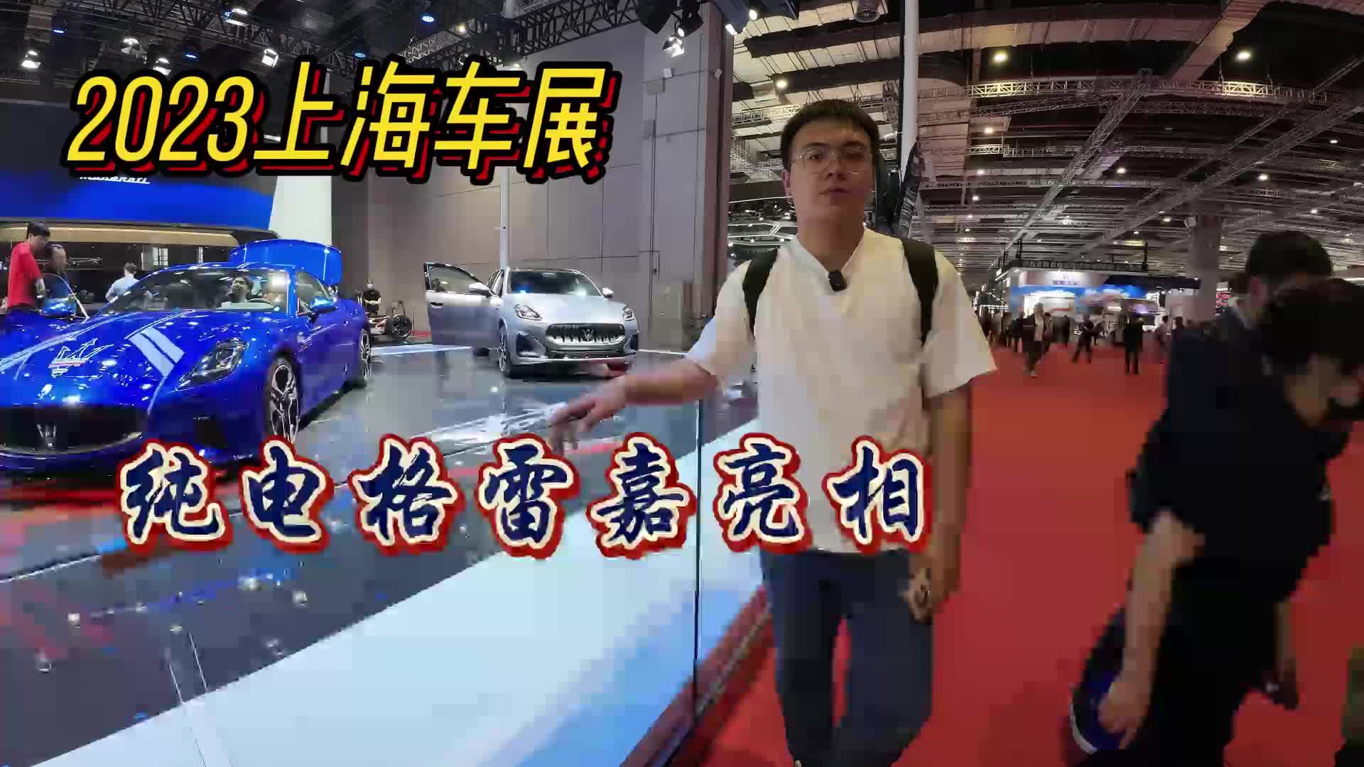 純電格雷嘉亮相 以後燃油車真的會沒有了嗎?