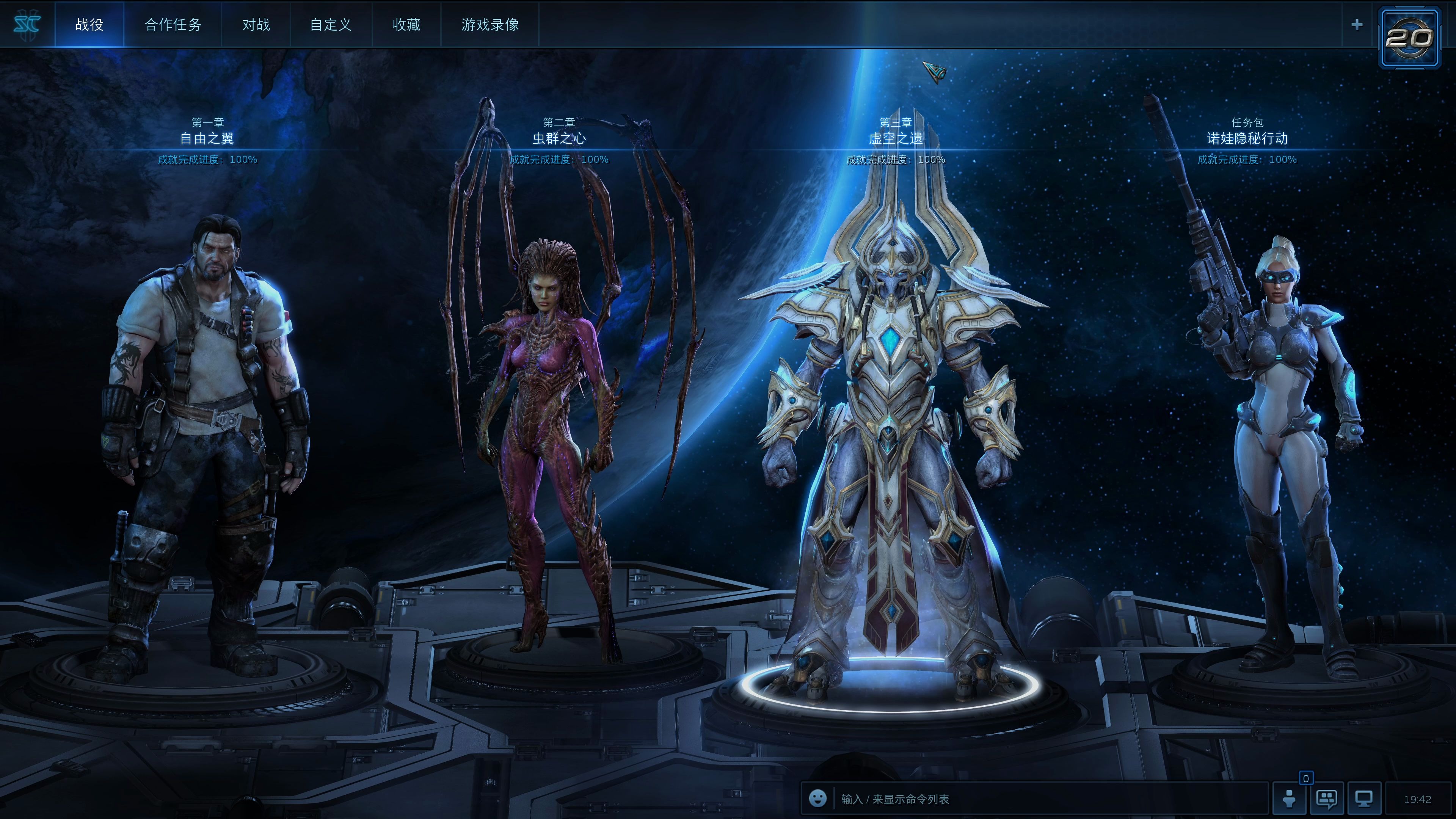 星际争霸2虚空之遗战役全剧情(19)-圣堂出击