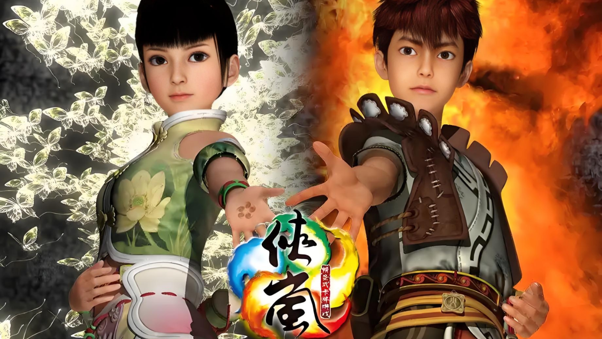 2012年央视首播,侠岚