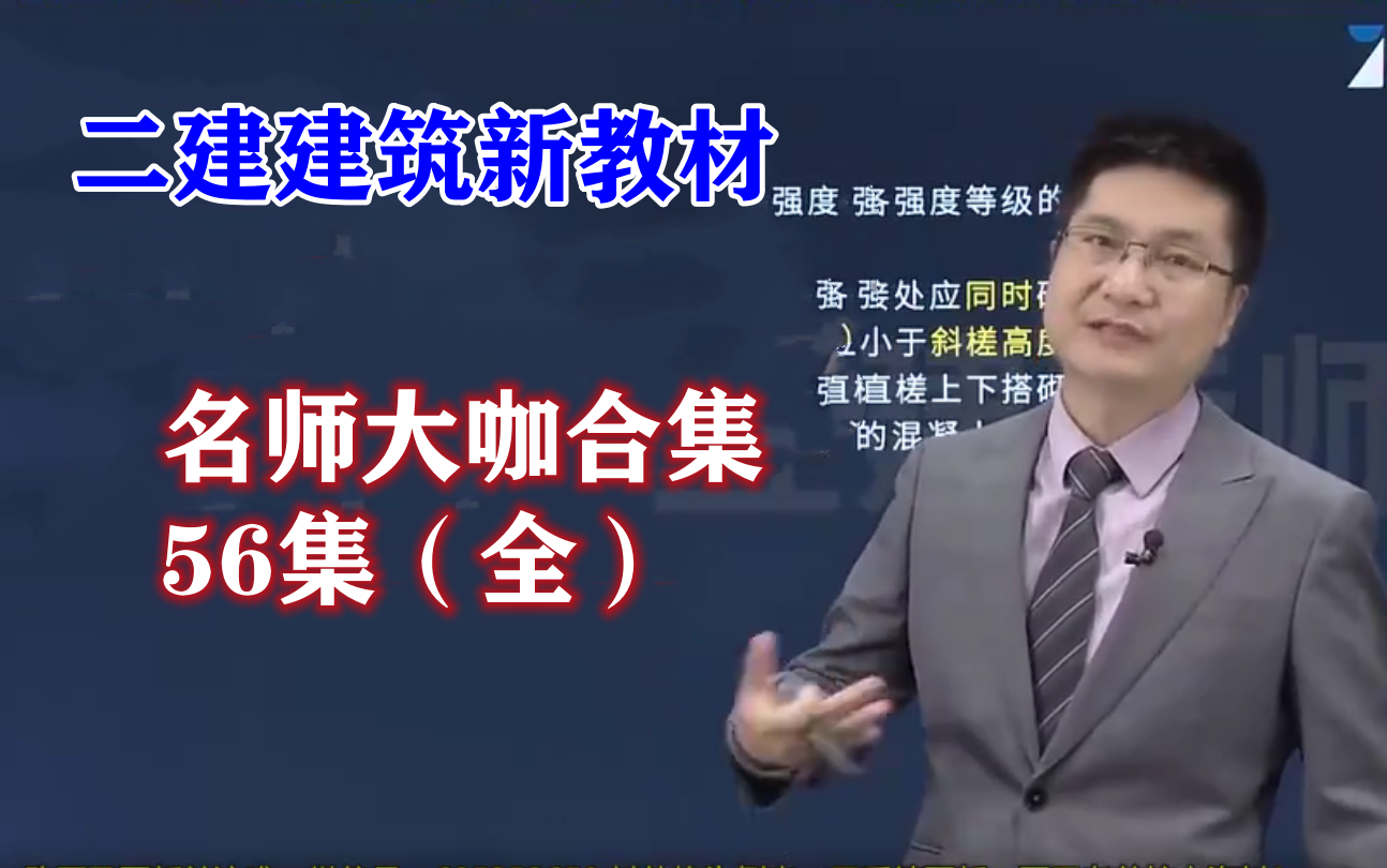师建筑实务赵爱林王树京周超龙炎飞金月等名师大咖合力推荐(完整版)