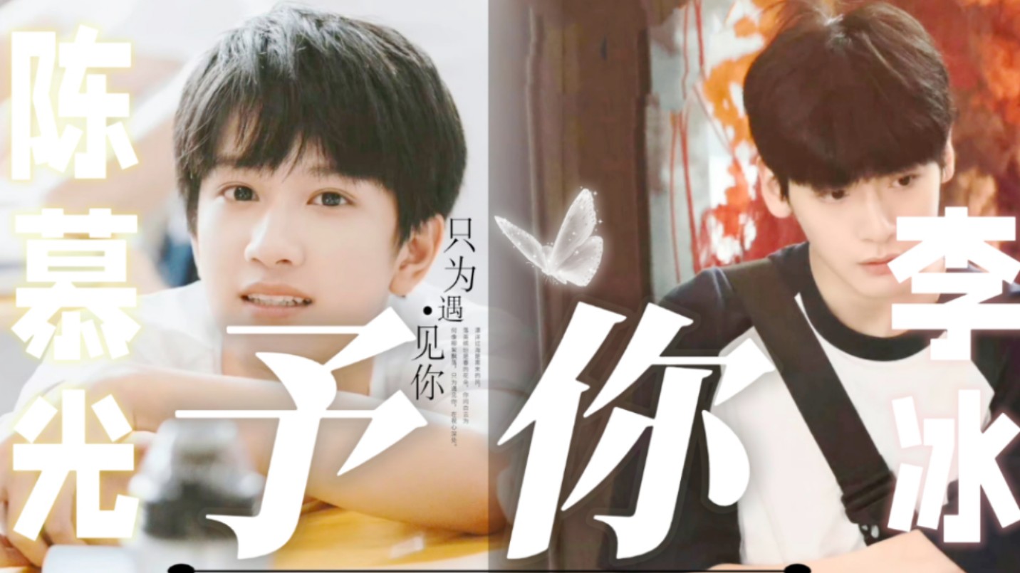 『敖子逸×翟潇闻』『陈暮光×李冰』只有你是我的解药/来时路的终点