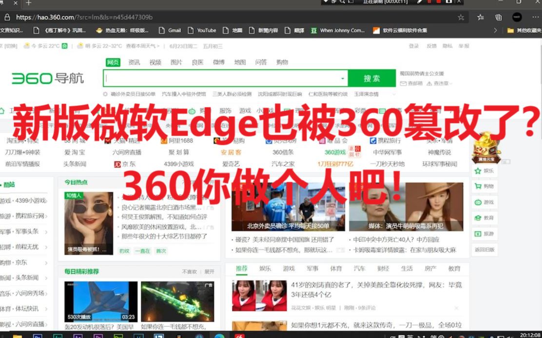 [图]微软新版Edge浏览器被360篡改？360做个人吧！教大家如何改回来