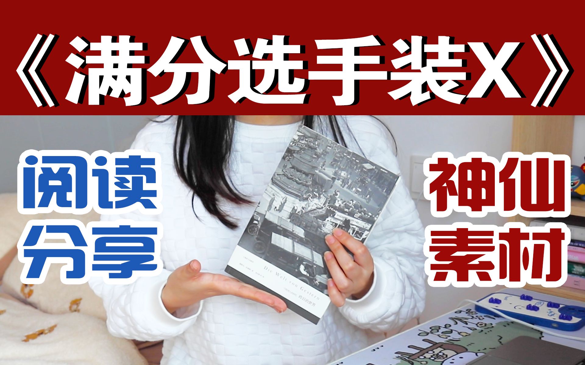 [图]小众且高分的神仙素材！独家模板分享+深度解析！Vol.08《昨日的世界》