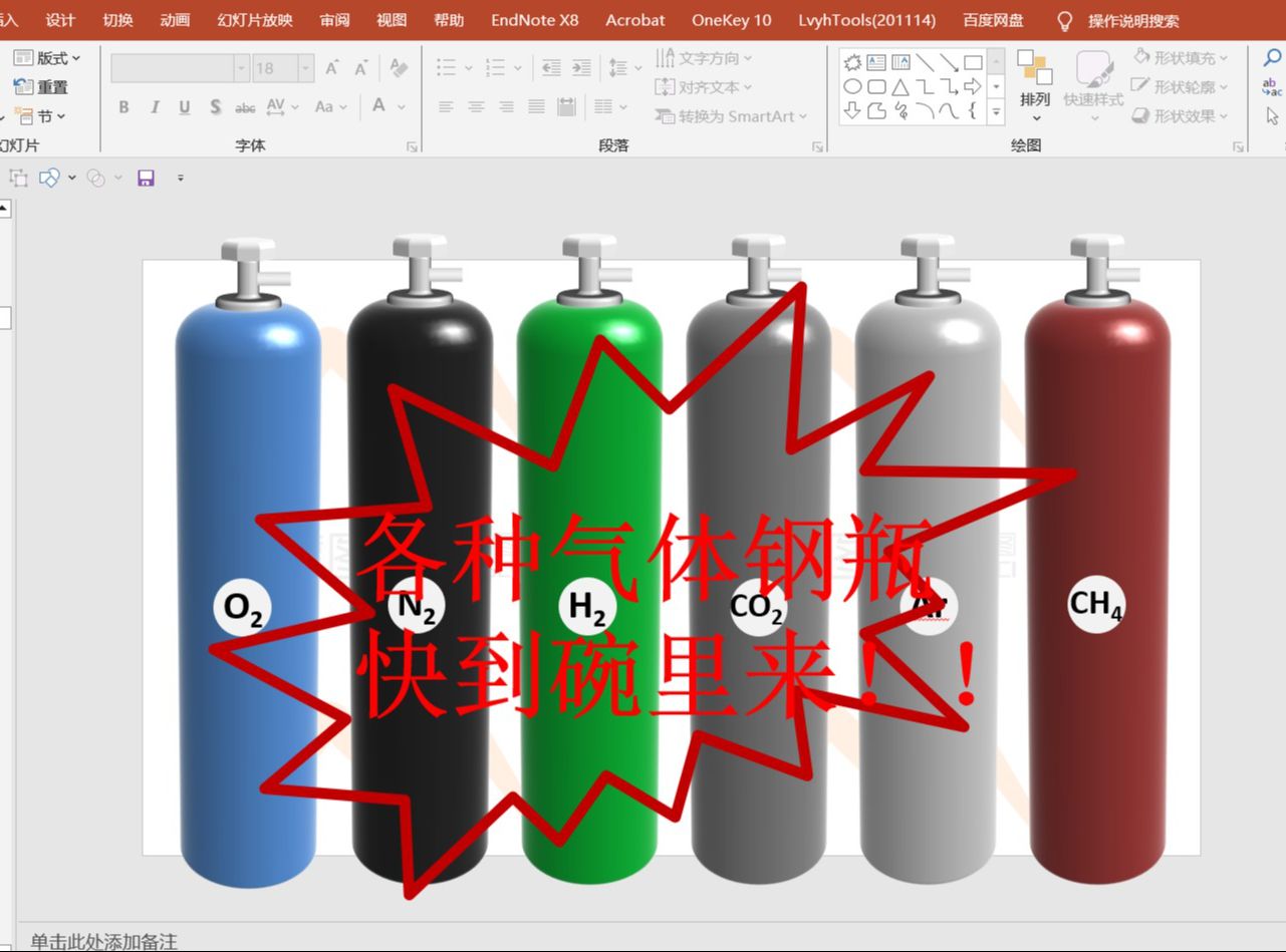PPT各种气体钢气瓶魔图科研绘图哔哩哔哩bilibili