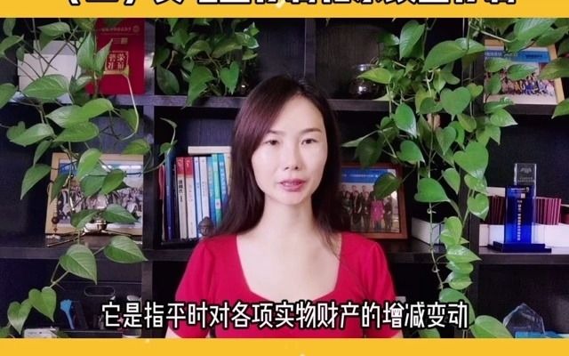 最容易混淆的不良资产财务常识2实地盘存制和永续盘存制哔哩哔哩bilibili