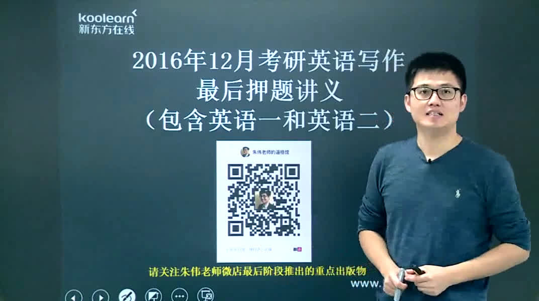 【海蓝】2017考研英语 朱伟作文点题班(更新完毕)