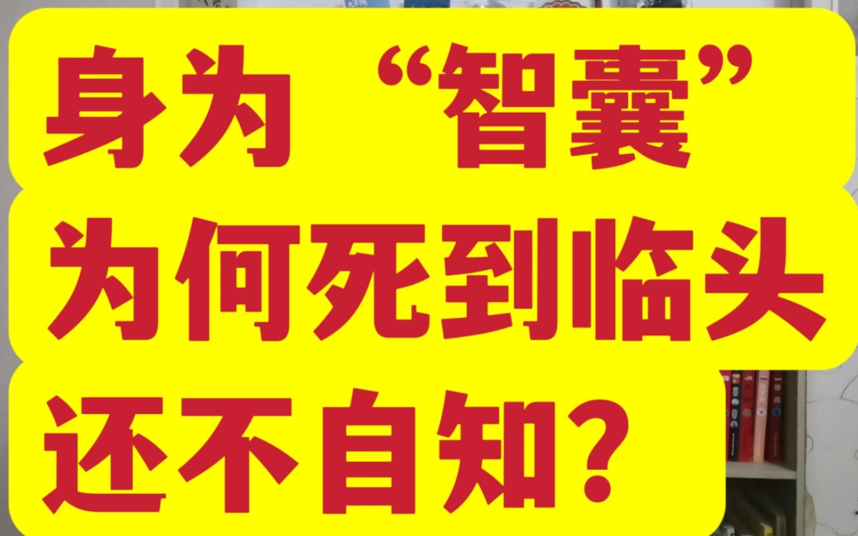 [图]晁错能有何错？下场竟如此凄惨……