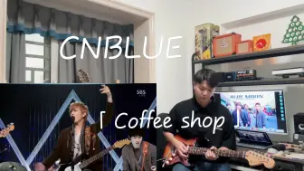 Download Video: CNBLUE「Coffee shop」吉他cover