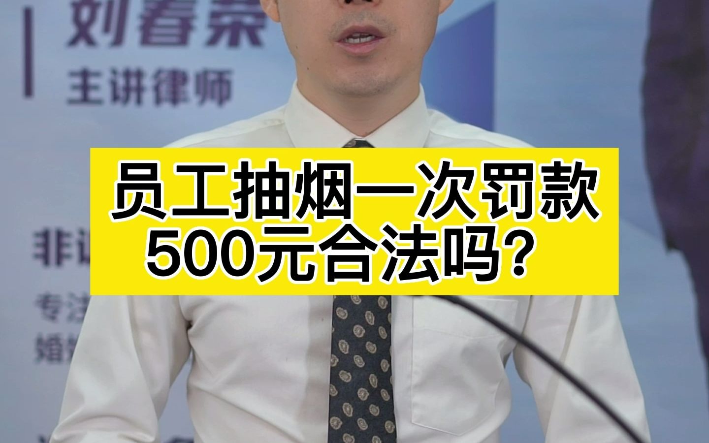 员工抽烟一次罚款500元,合法吗?哔哩哔哩bilibili