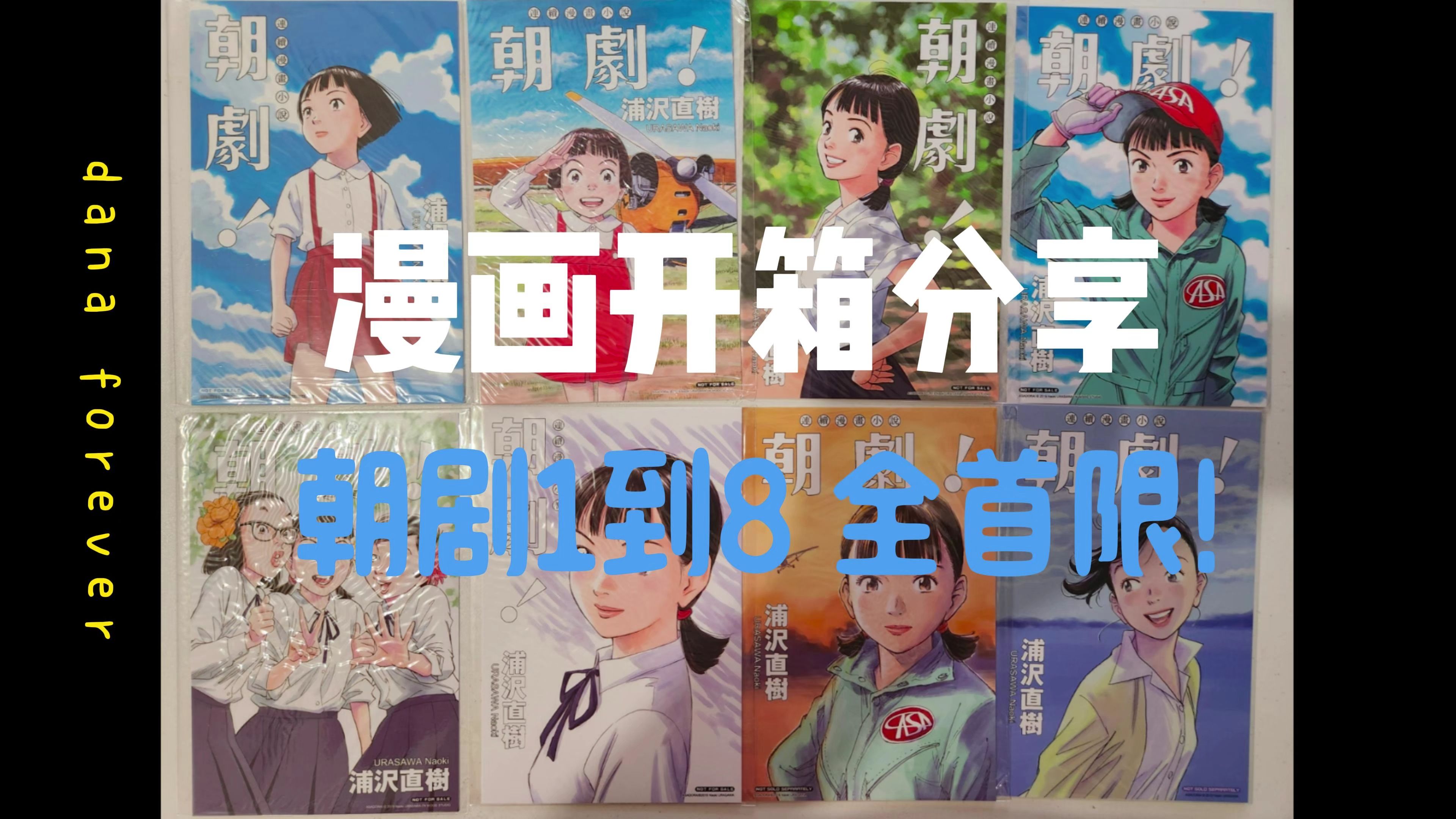 【漫画分享推荐】朝剧1到8全首限开箱分享哔哩哔哩bilibili