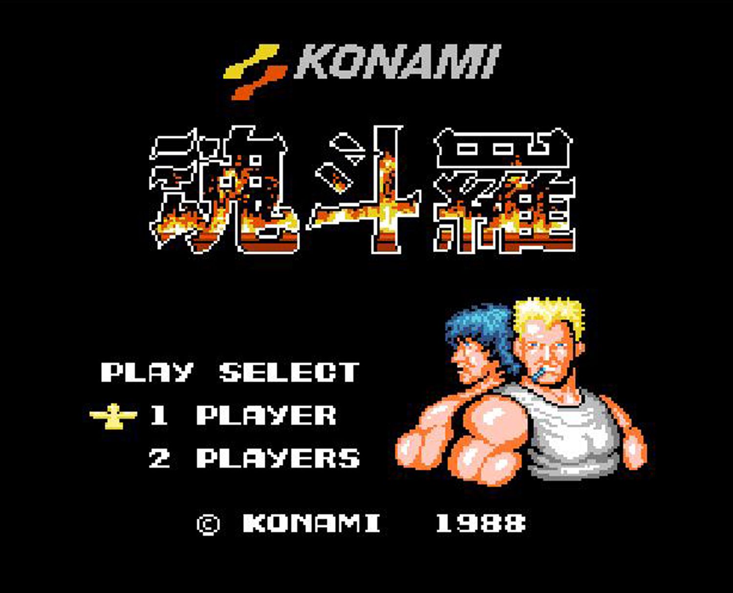 fc童年游戏《魂斗罗1》